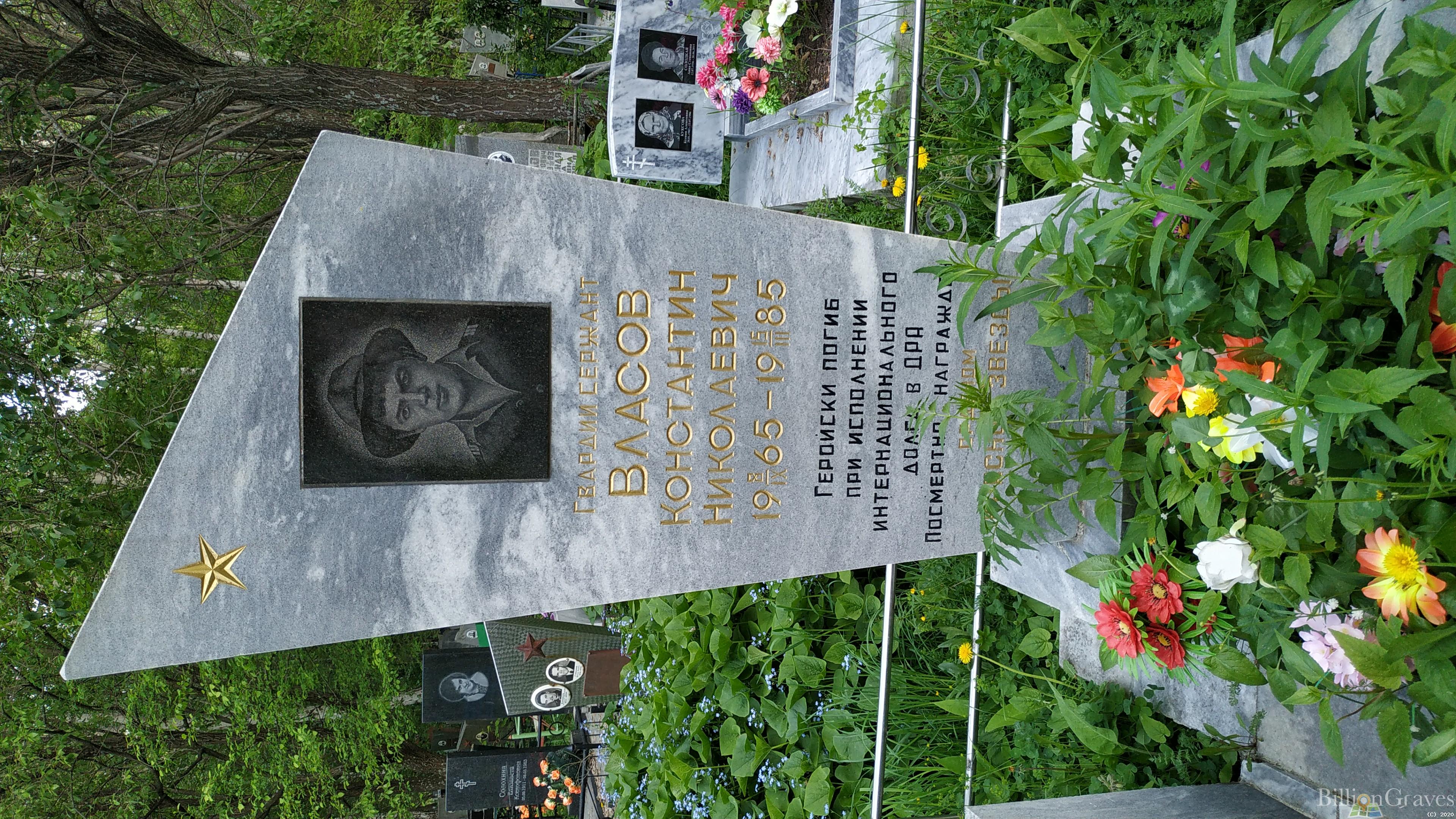 Власов Константин Николаевич