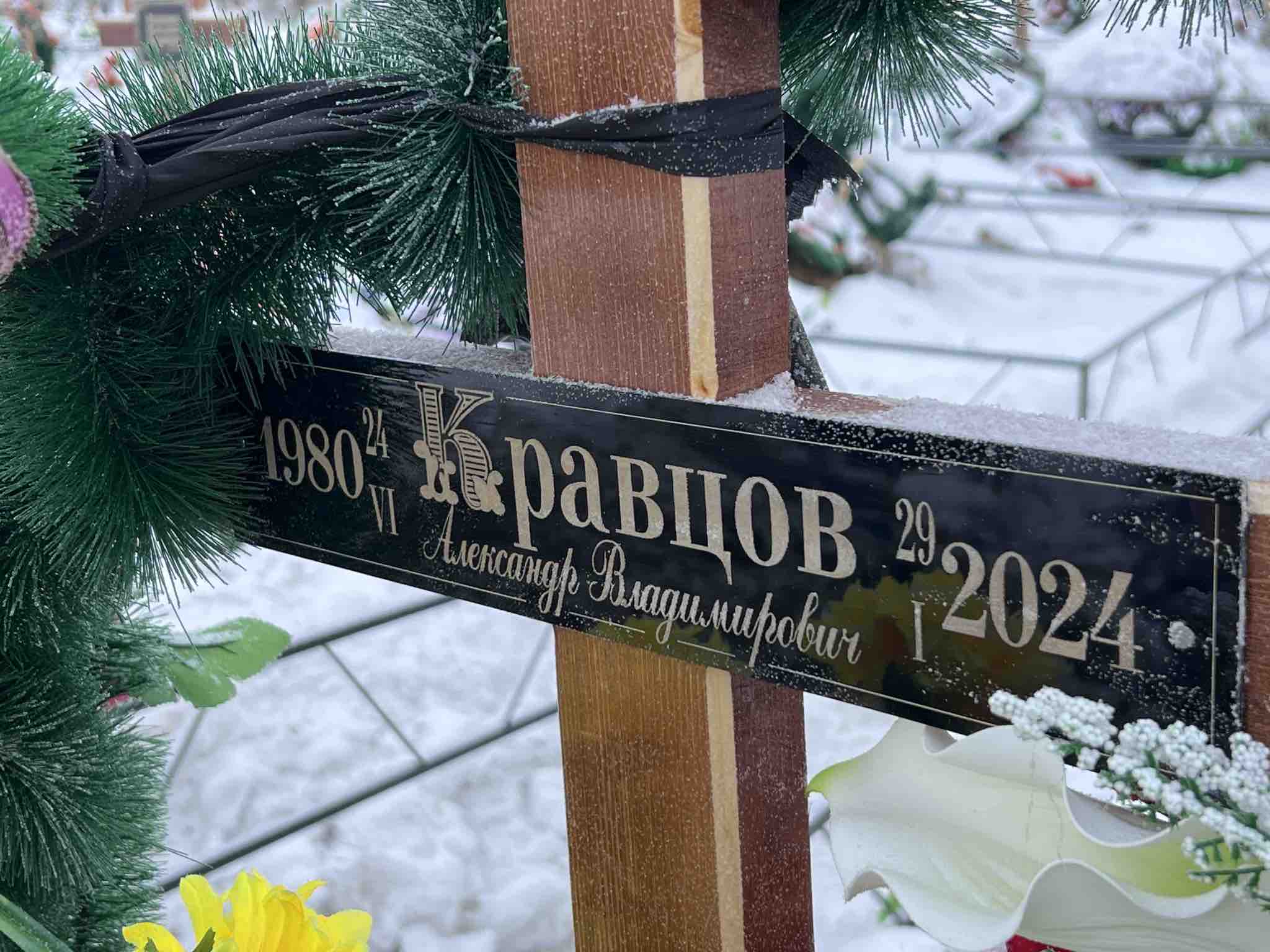 Кравцов Александр Владимирович