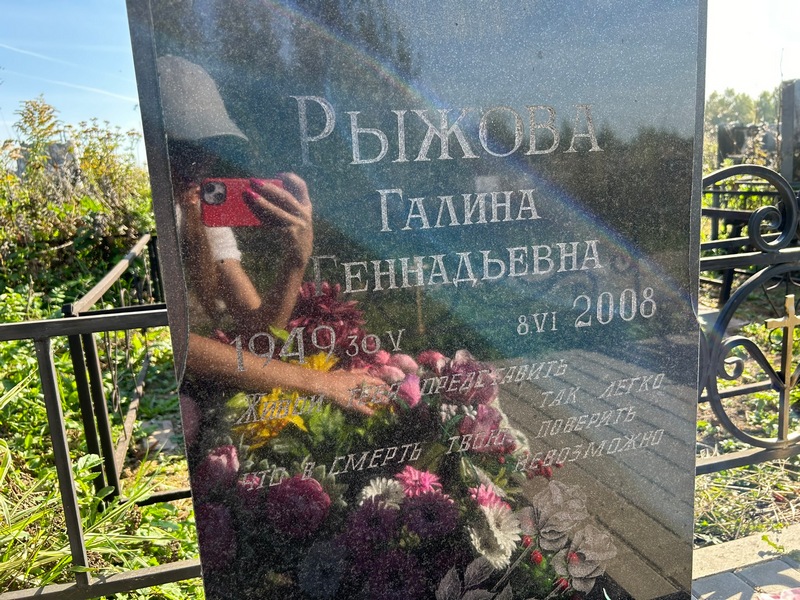 Рыжова