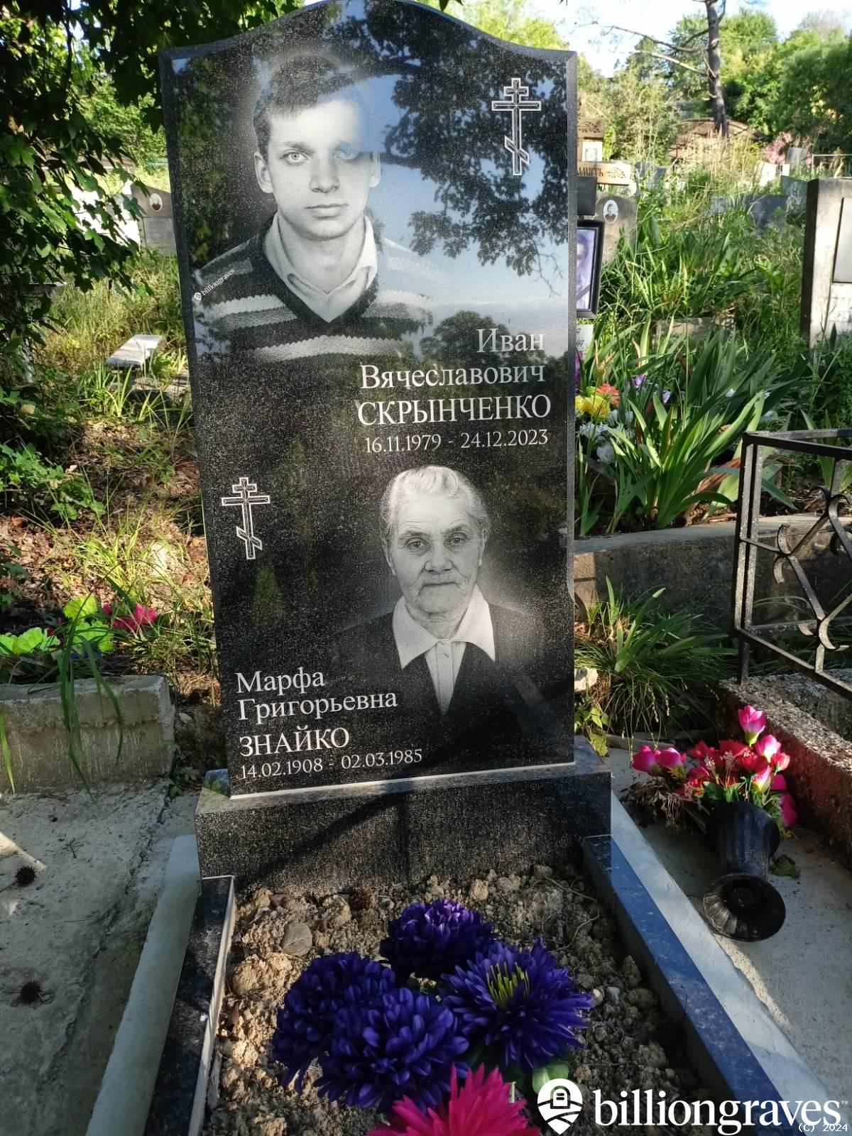 Скрынченко Иван Вячеславович