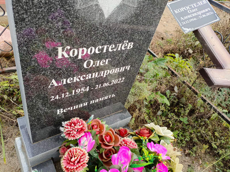 Коротелев