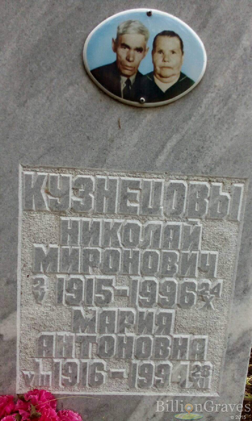 Кузнецов Николай Мировнович