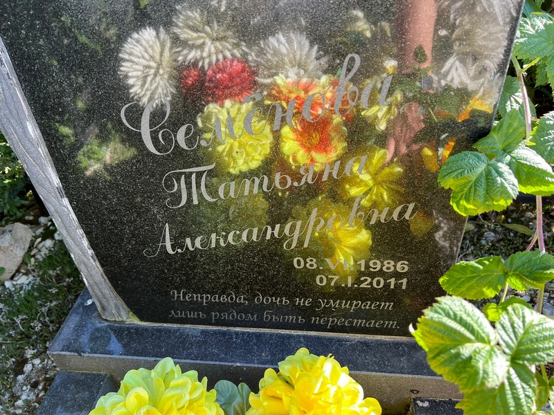 Семенова