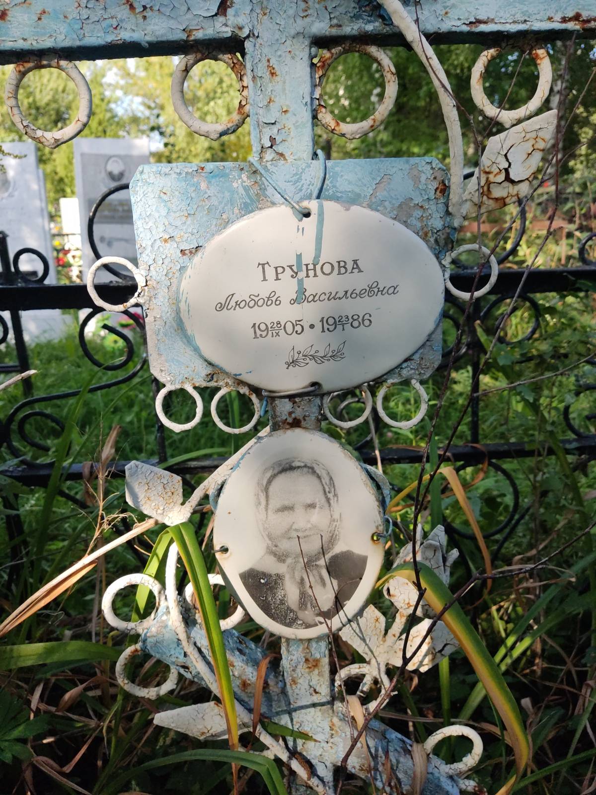 Трунова Любовь Васильевна
