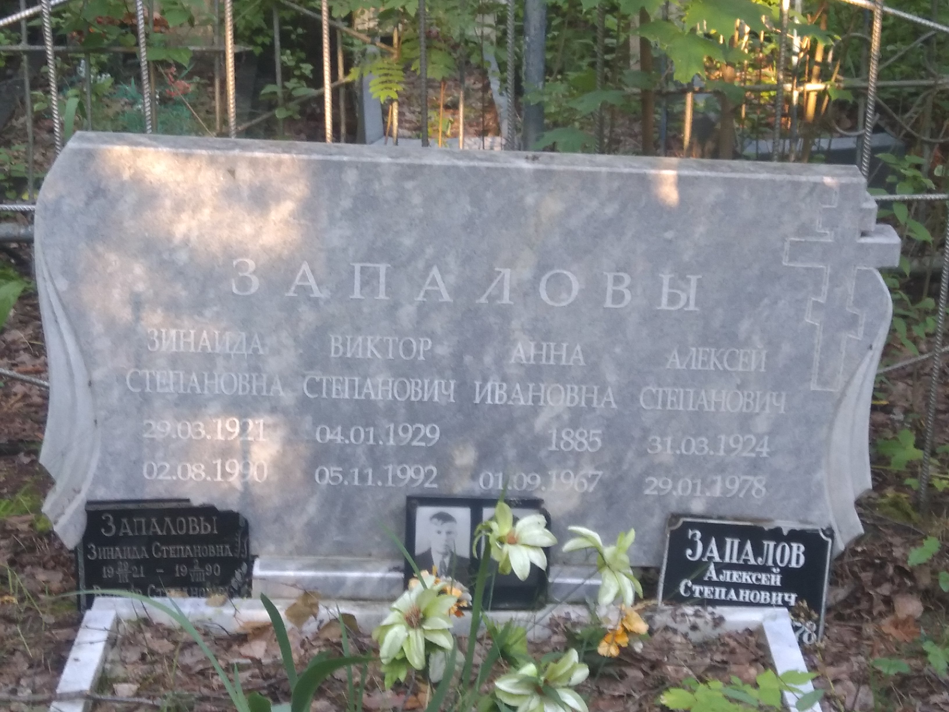 Запалов Алексей Степанович