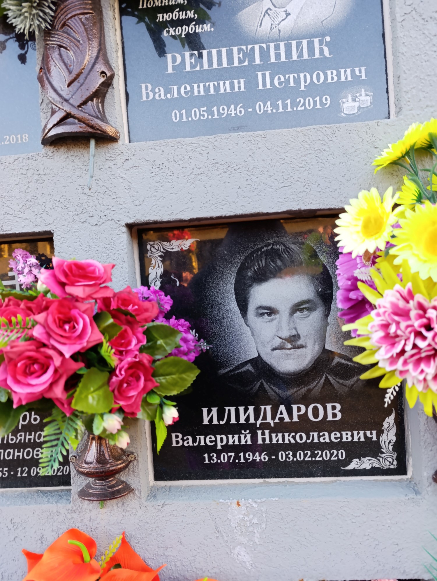 Илидаров Валерий Николаевич