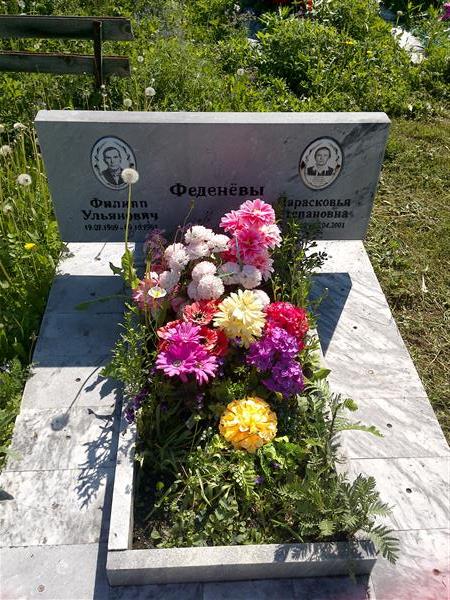 Феденёва Парасковья Степановна