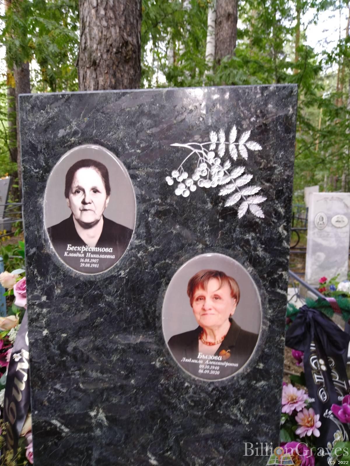 Бызова Людмила Александровна