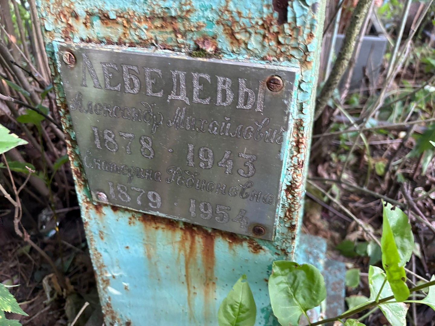 Лебедев