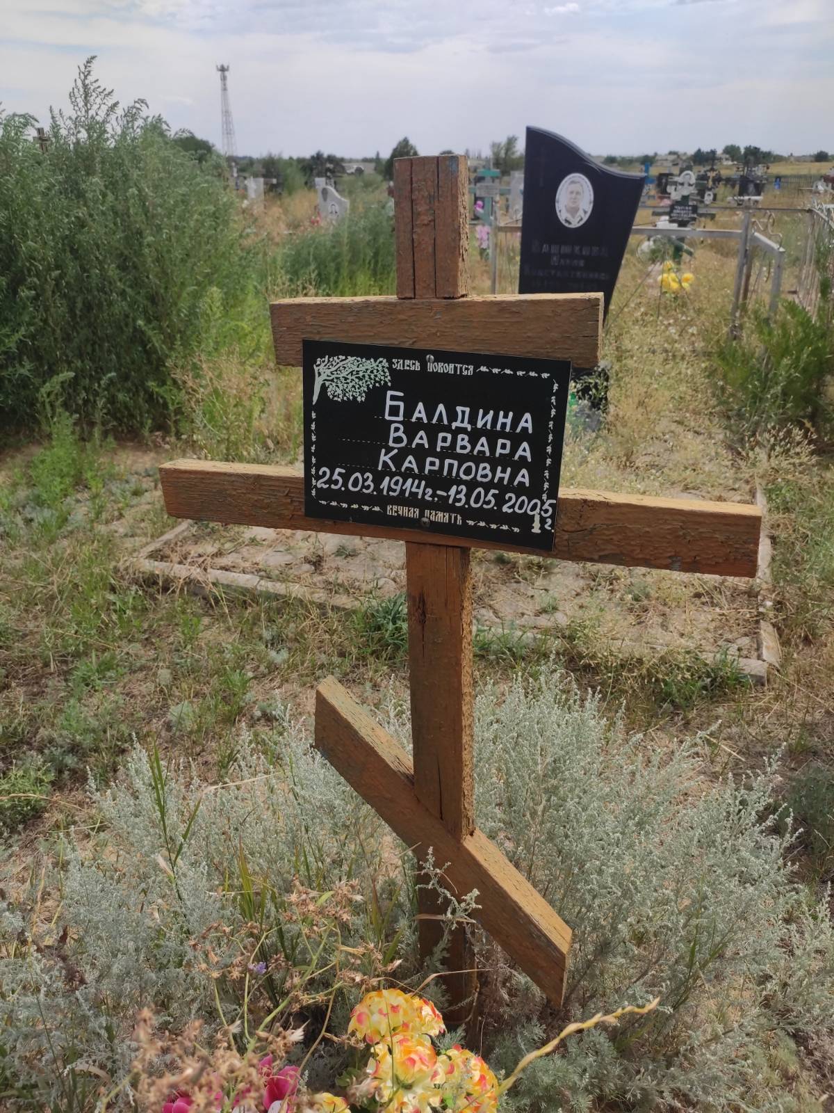 Балдина Варвара Карповна
