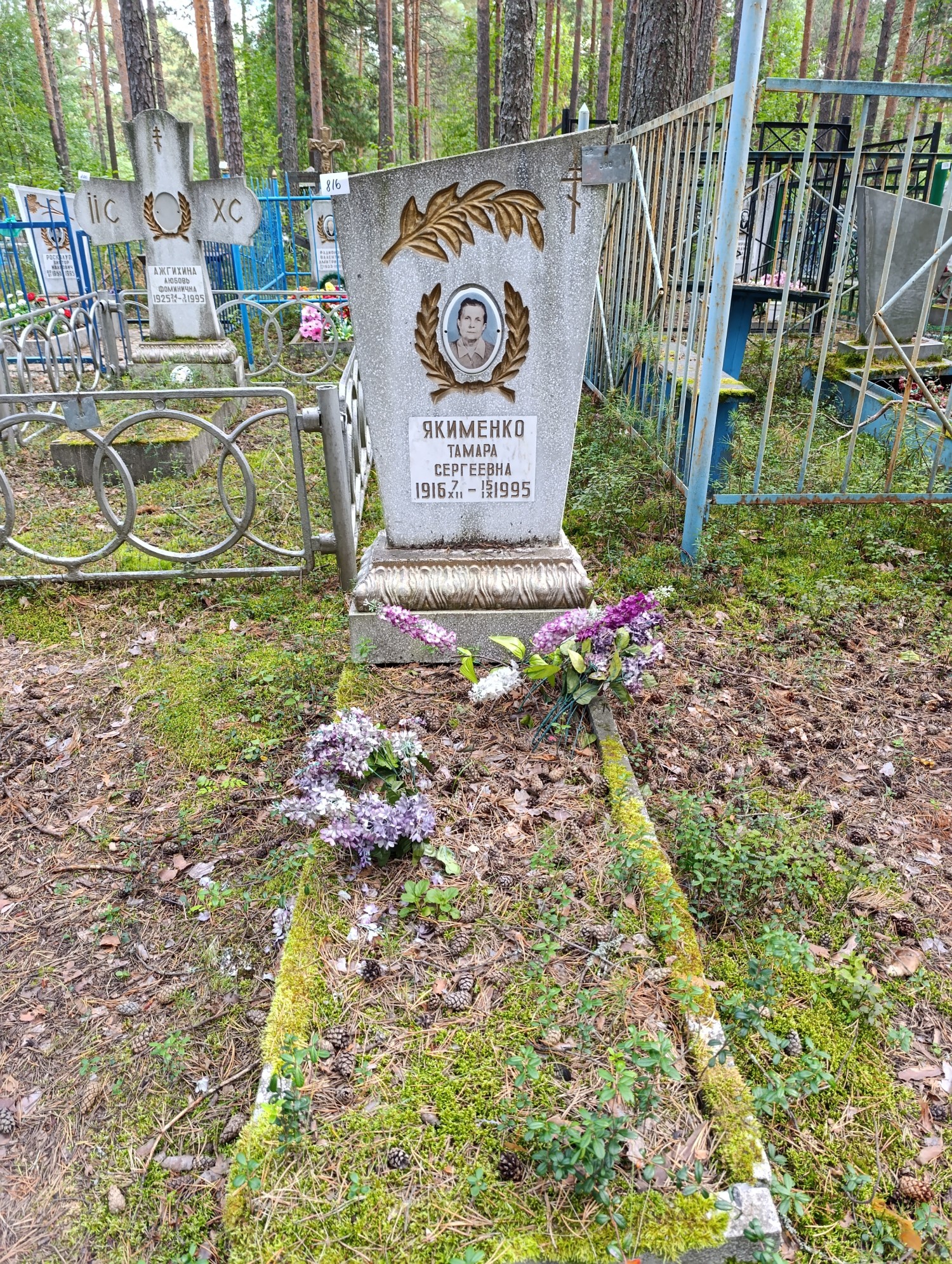 Якименко Тамара Сергеевна