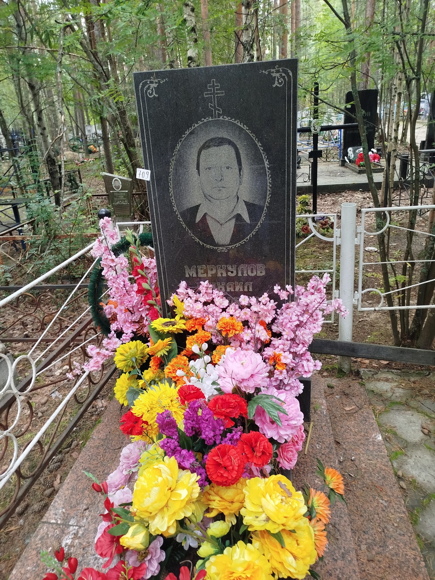 Меркулов Михаил Иванович