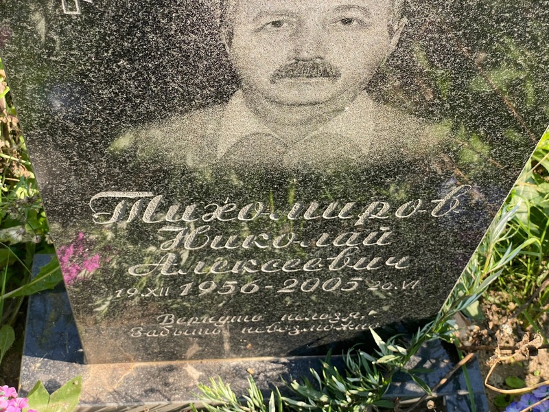 Тихомиров