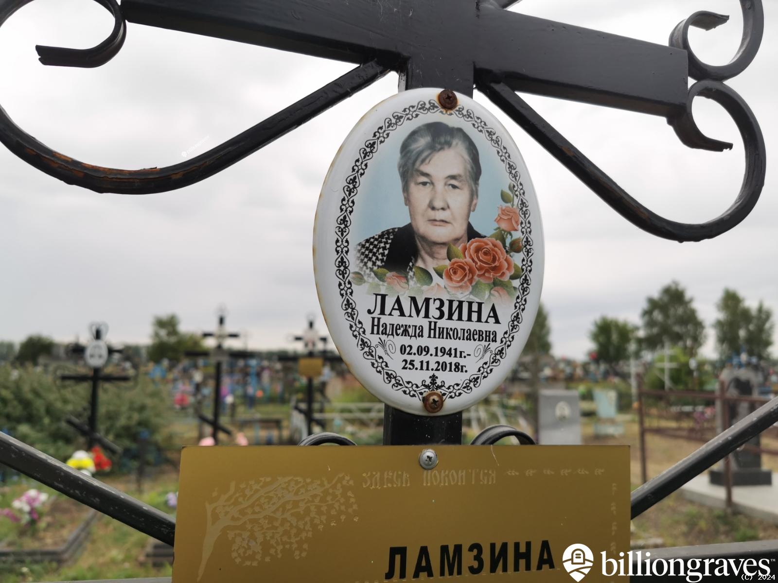 Ламзина Надежда Николаевна