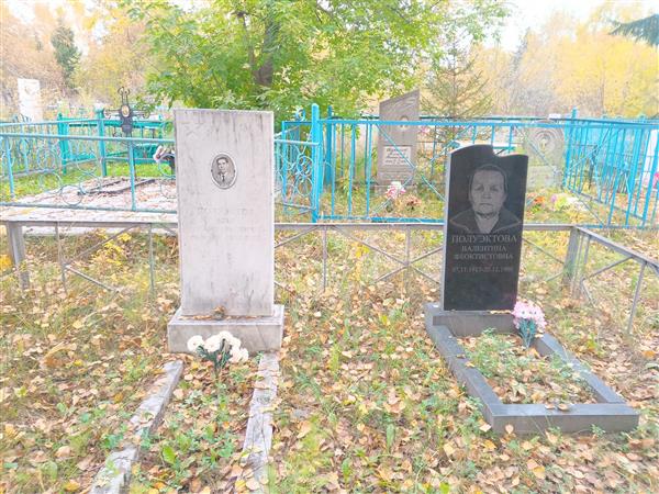 Полуэктова Валентина Феоктистовна