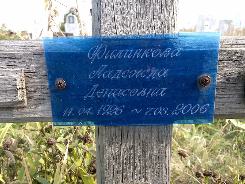 Филинкова