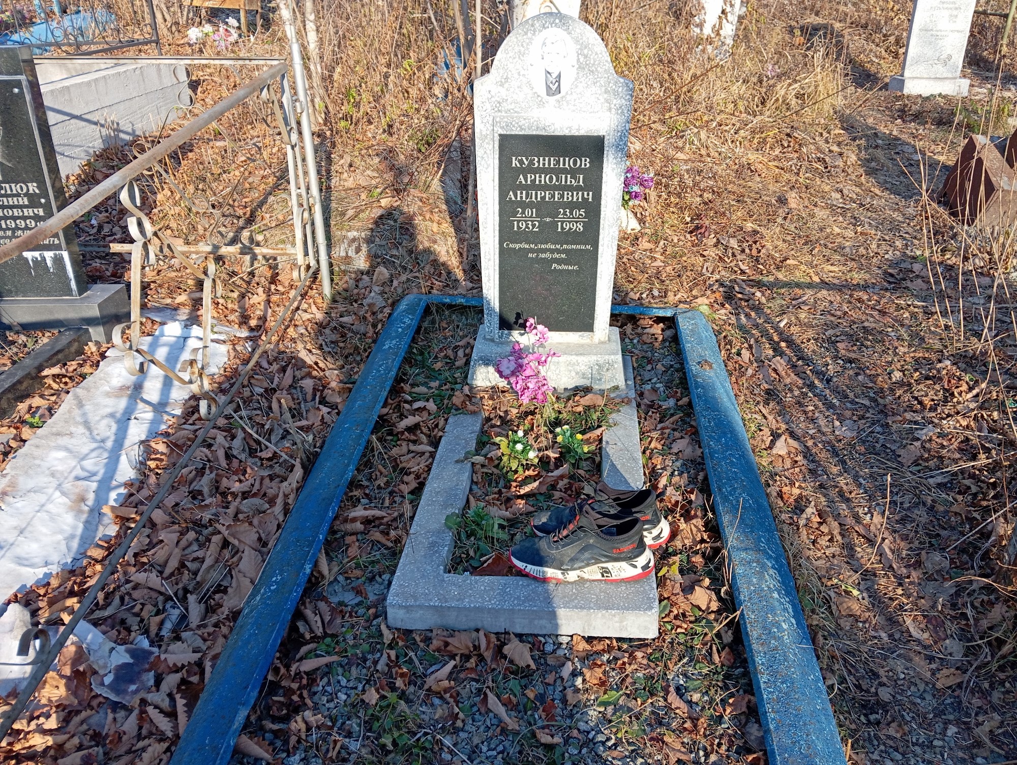 Кузнецов Арнольд Андреевич