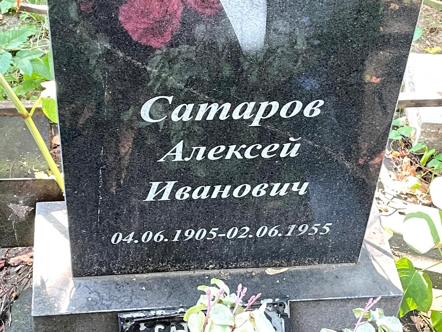 Сатаров