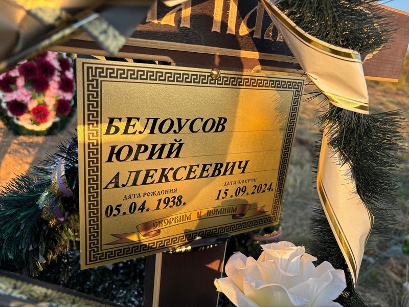 Белоусов