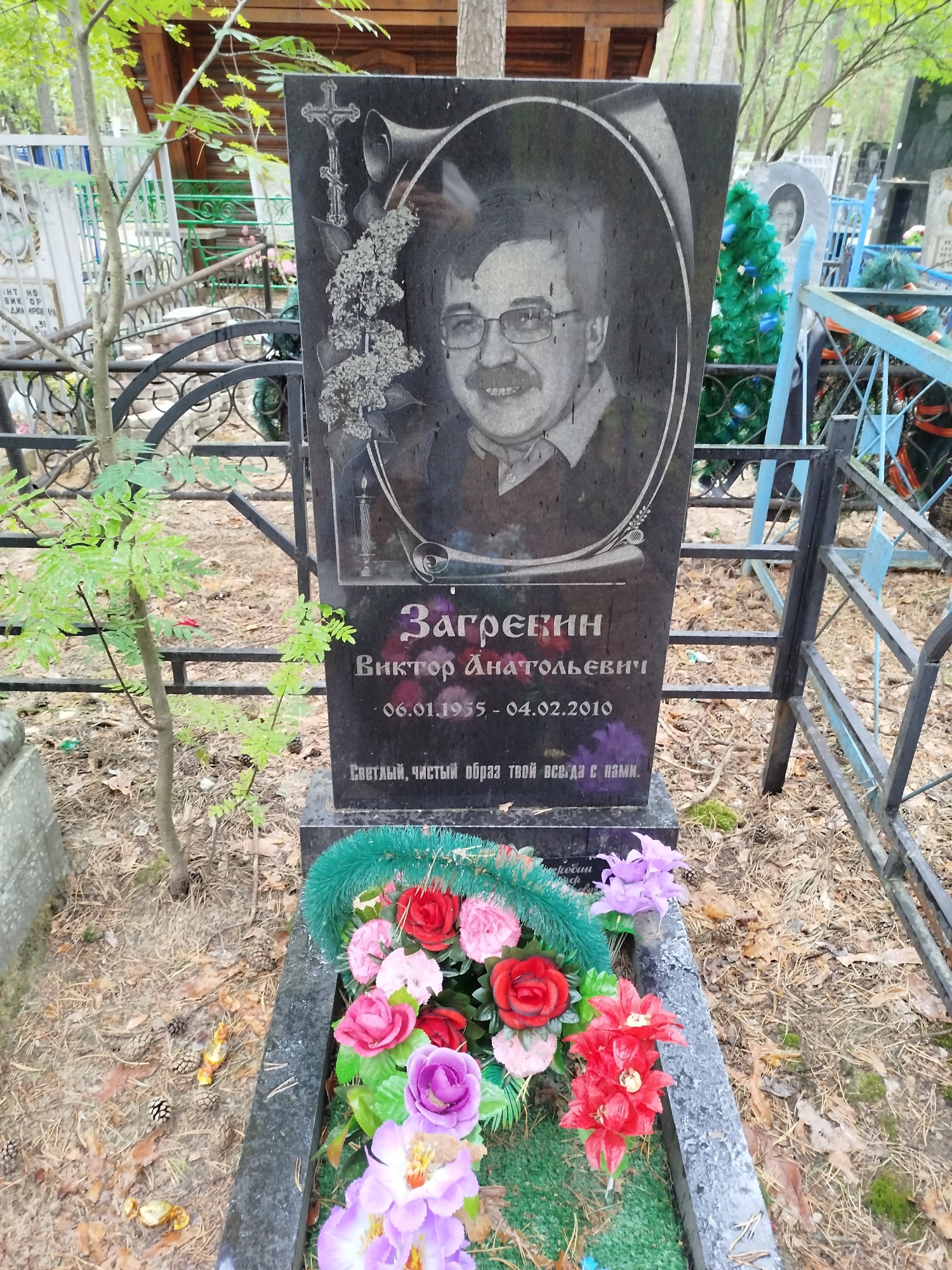 Загребин Виктор Анатольевич