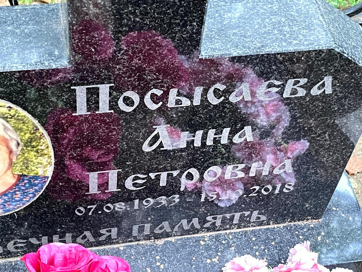 Посысаева