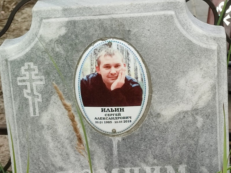 Ильин