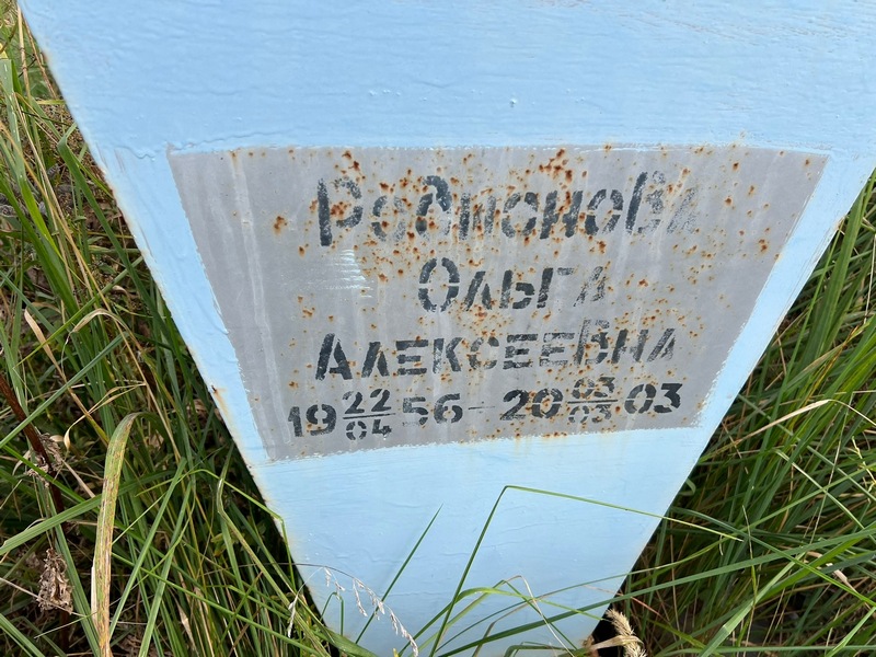 Родионова