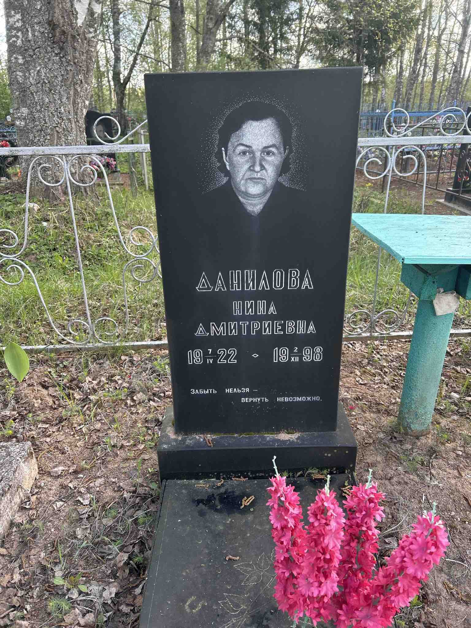 Данилова Нина Дмитриевна