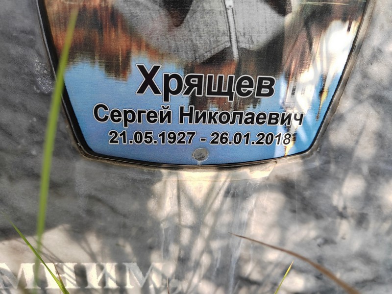 Хрящев