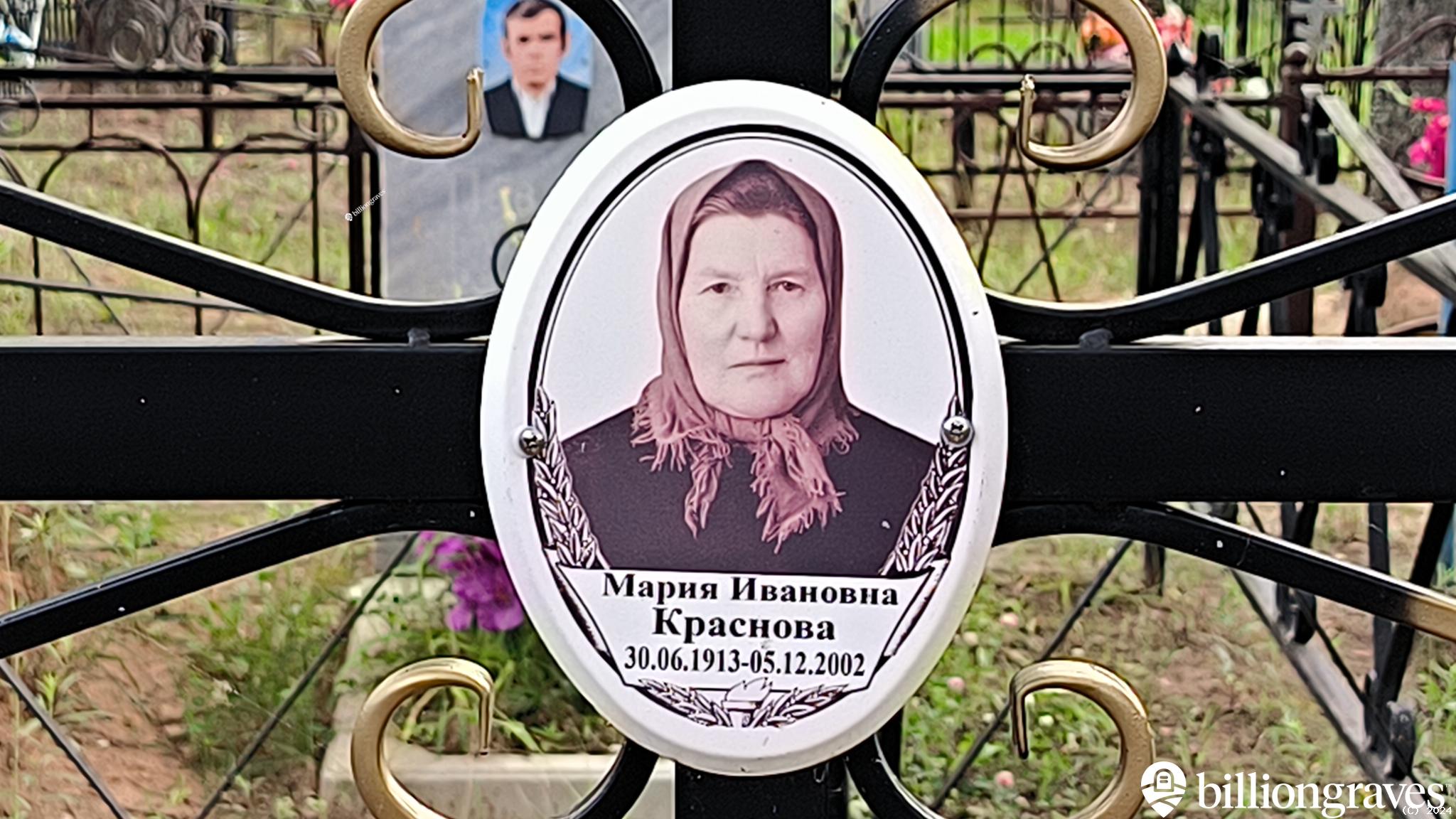 Краснова Мария Ивановна