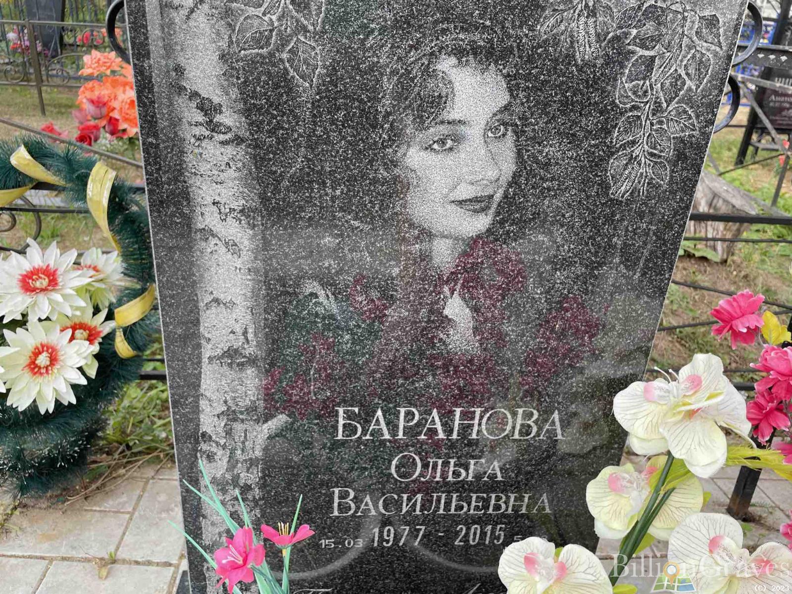 Баранова Ольга Васильевна