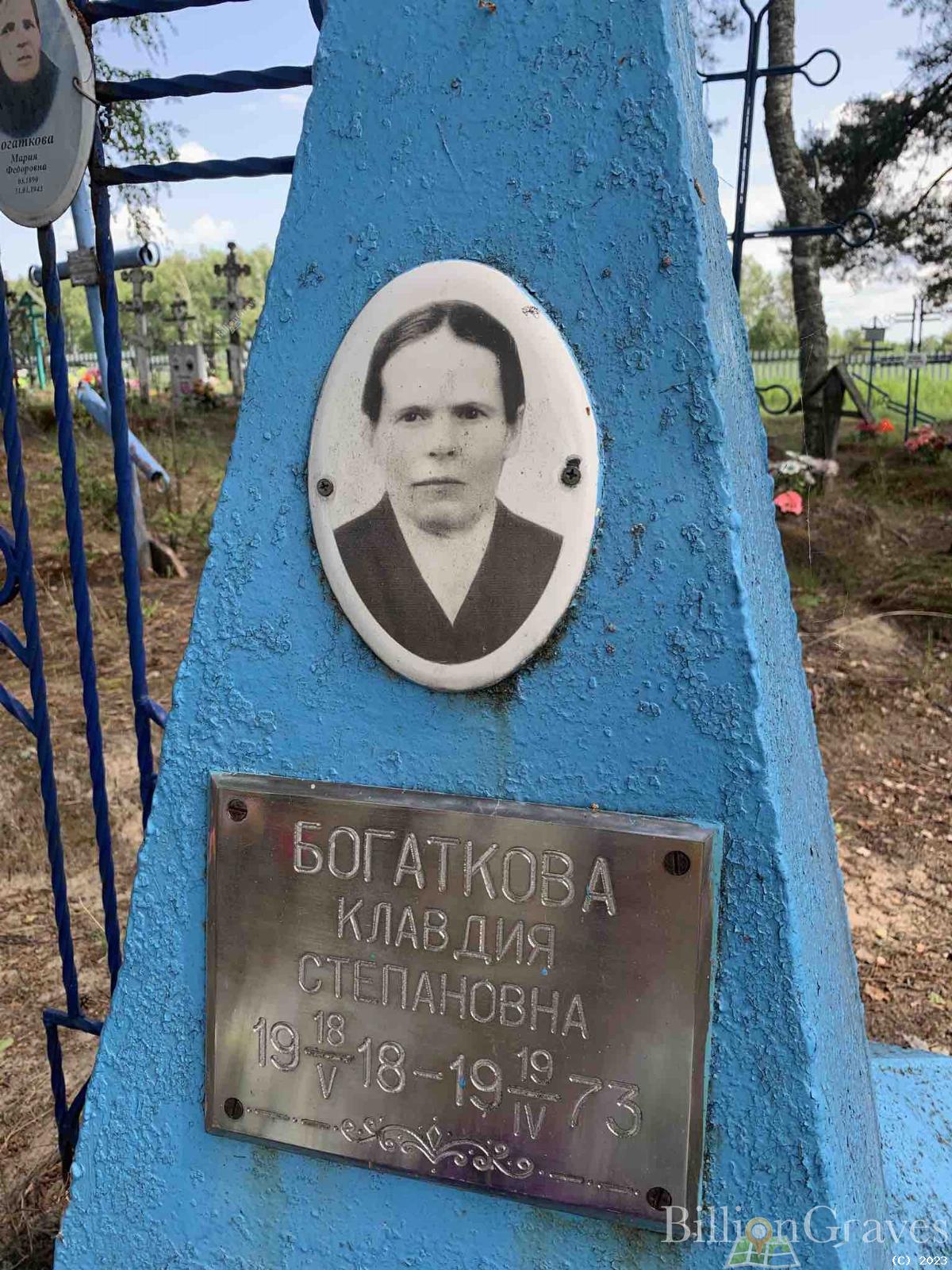 Богаткова Клавдия Степановна