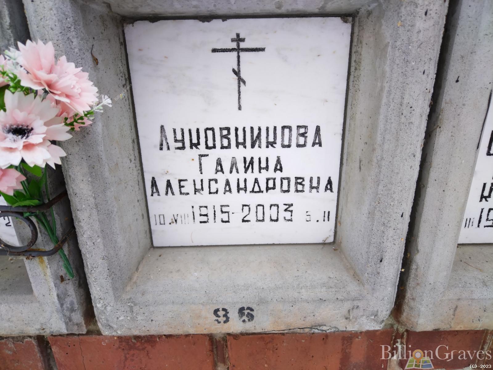 Луковникова Галина Александровна