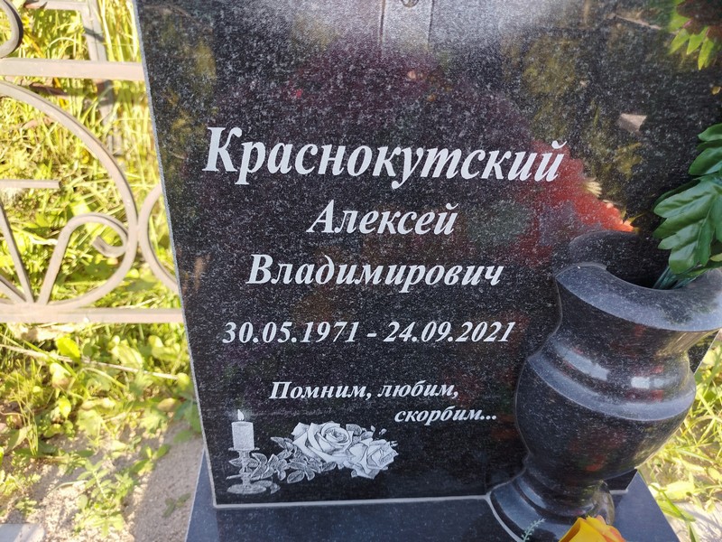 Краснокутский