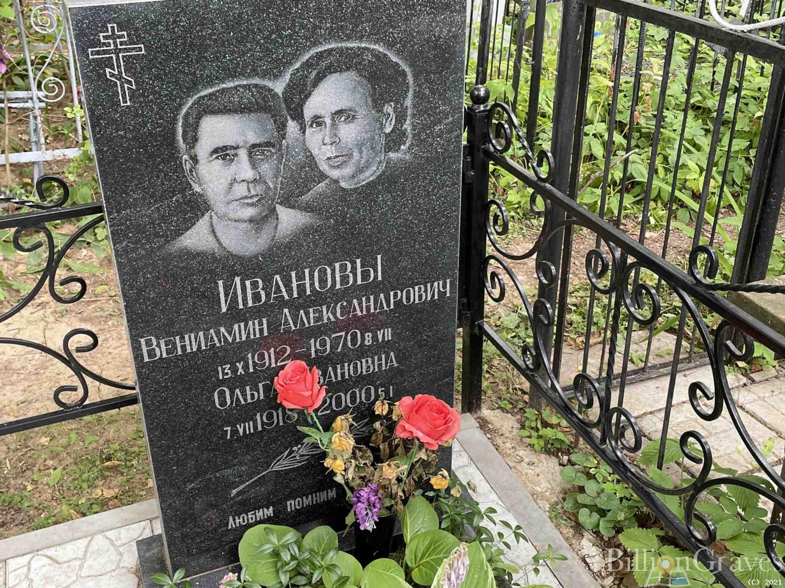 Иванов Вениамин Александрович