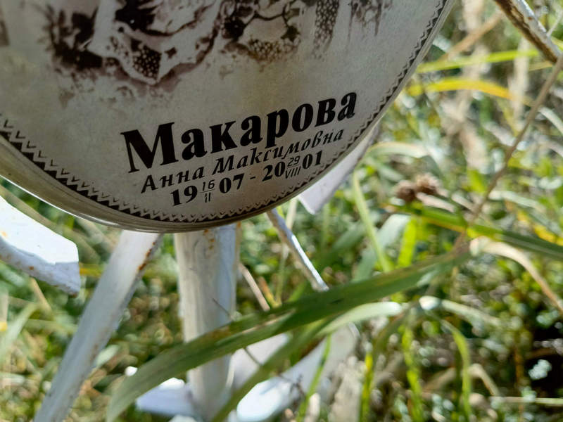 Макарова