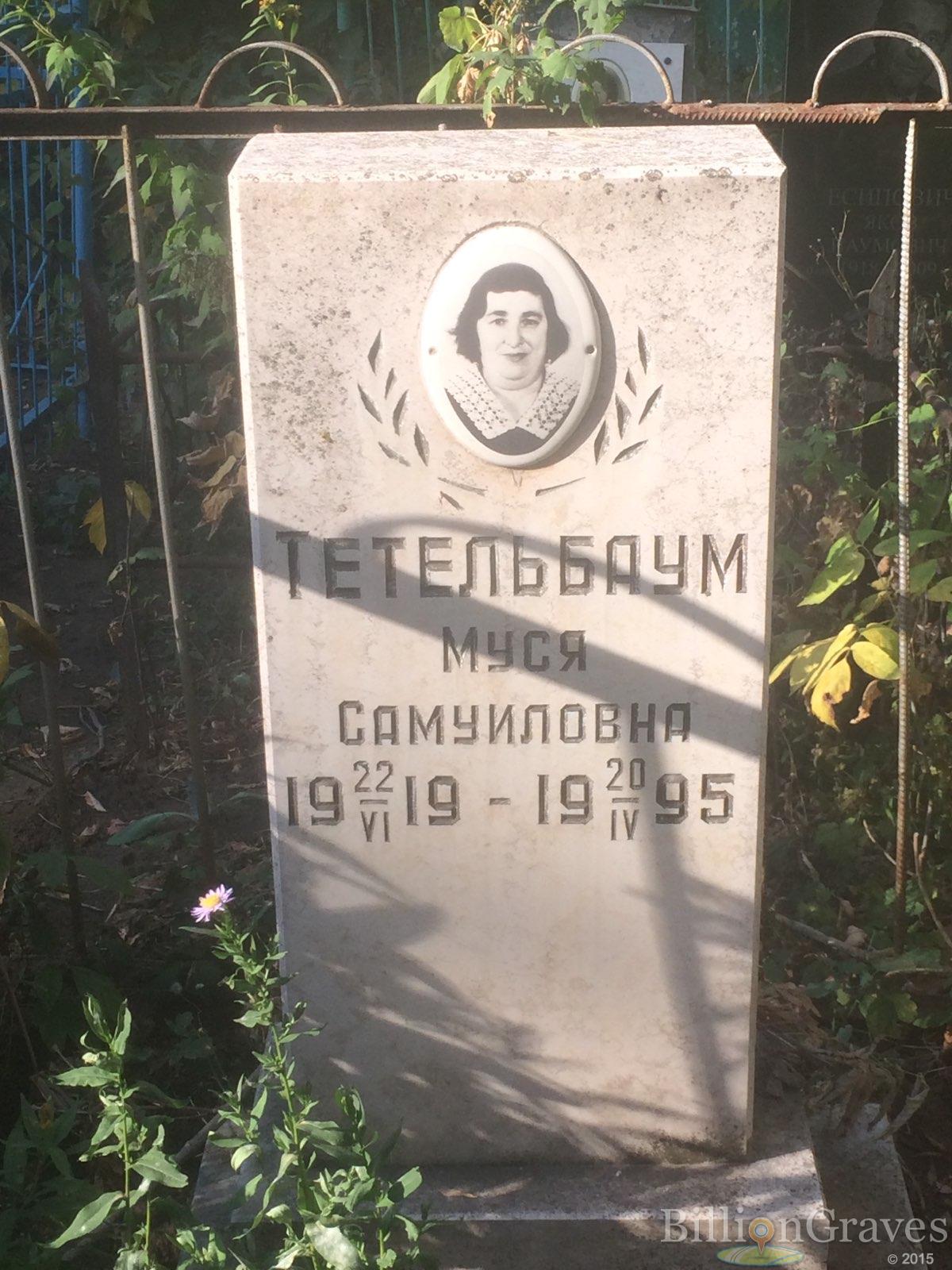 Тетельбаум Муся