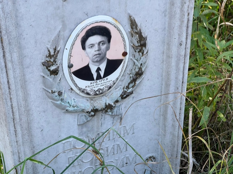 Кокарев