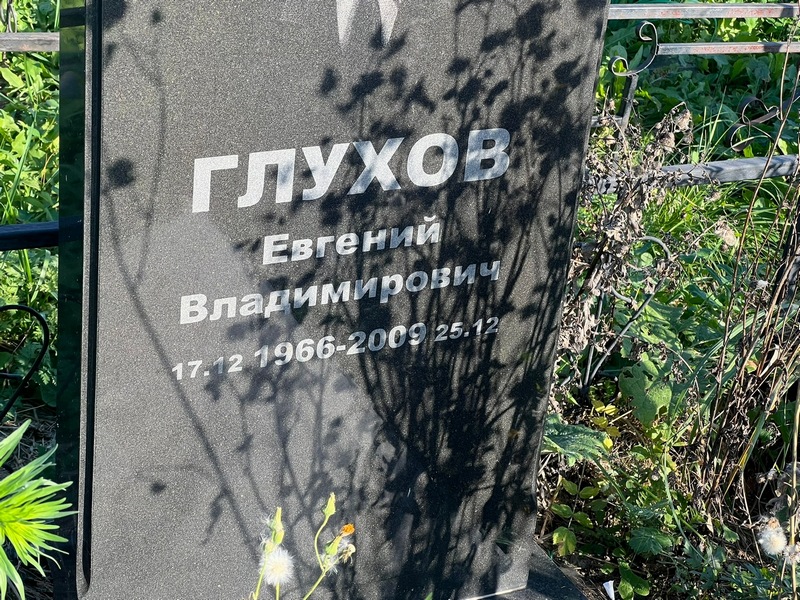 Глухов