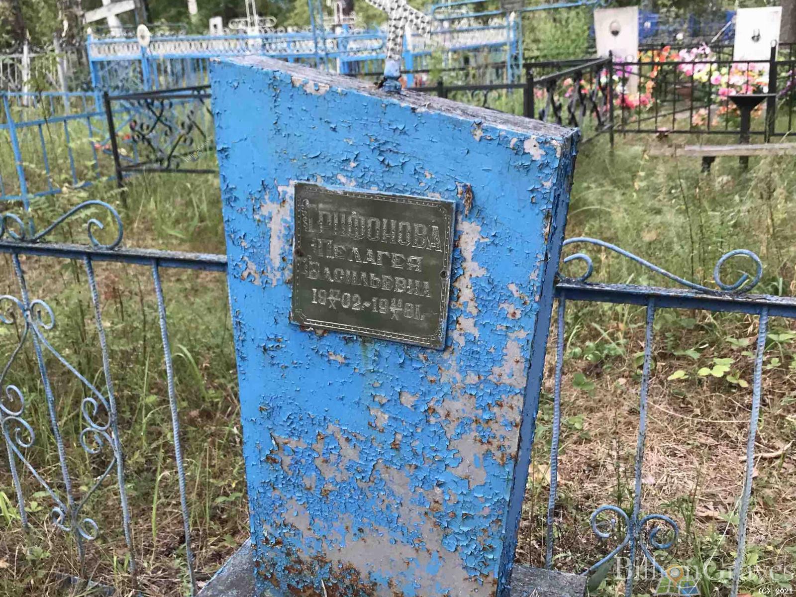 Трифонова Пелагея Васильевна