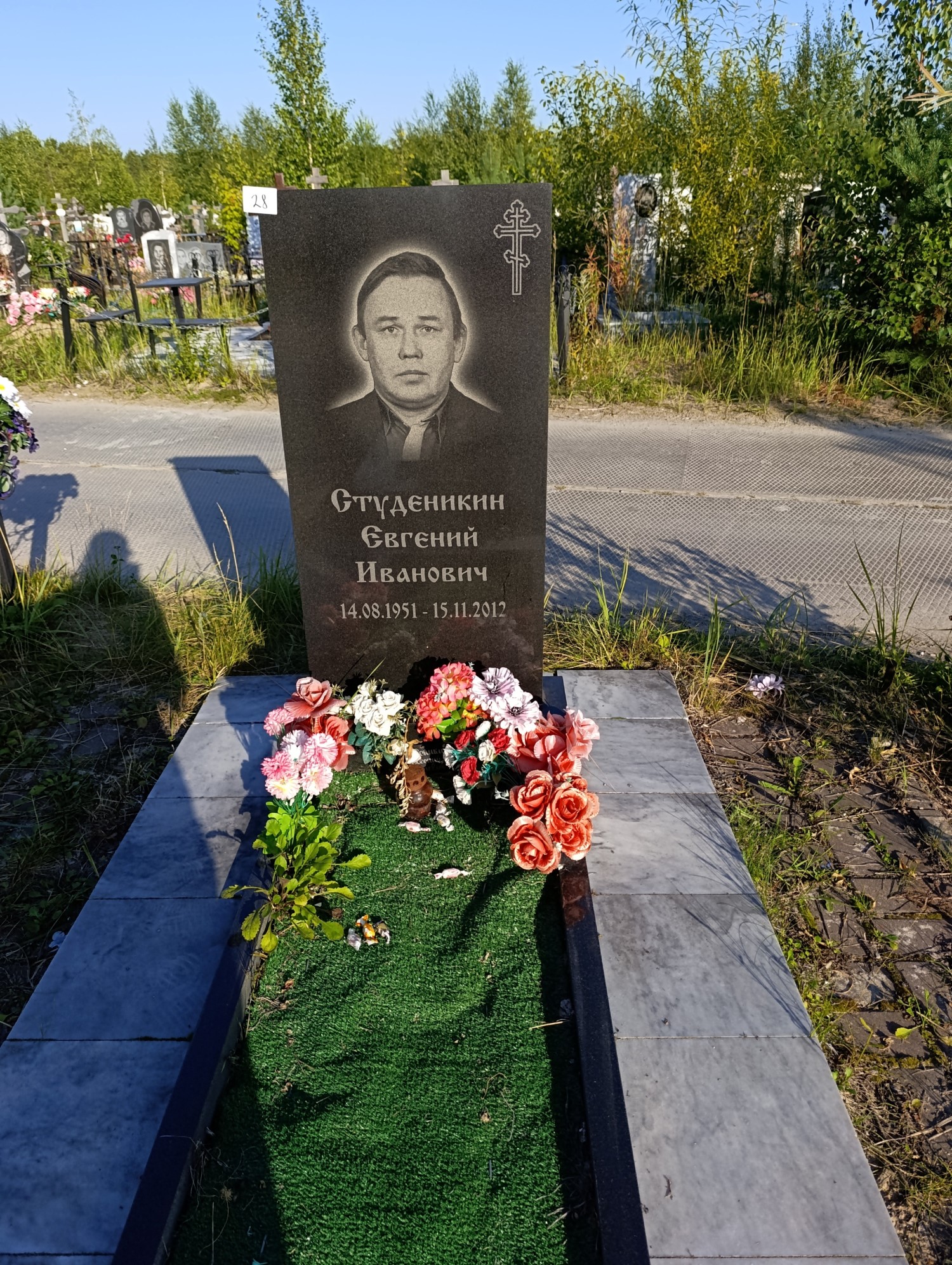 Студеникин Евгений Иванович