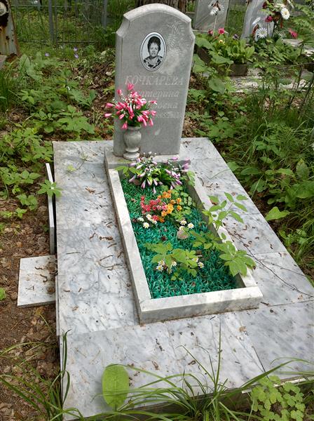 Бочкарёва Екатерина Иосифовна