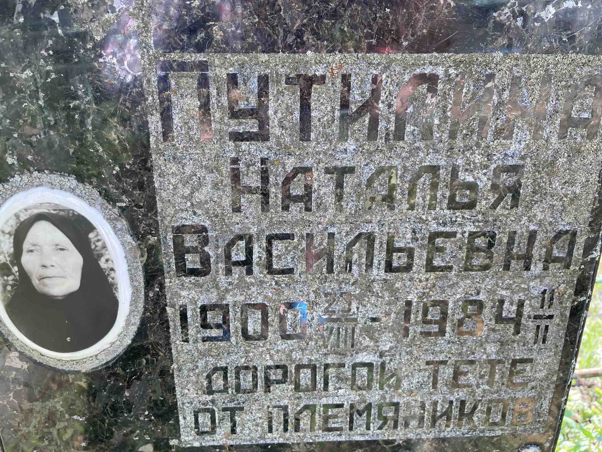 Путилина Наталья Васильевна