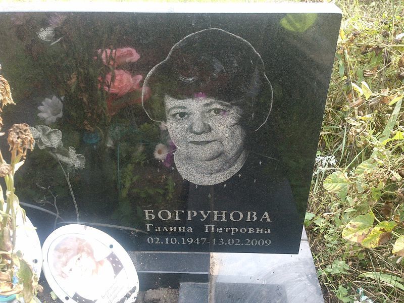 Богрунова