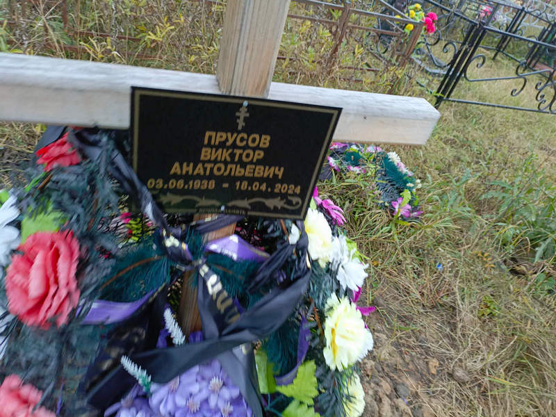 Прусов