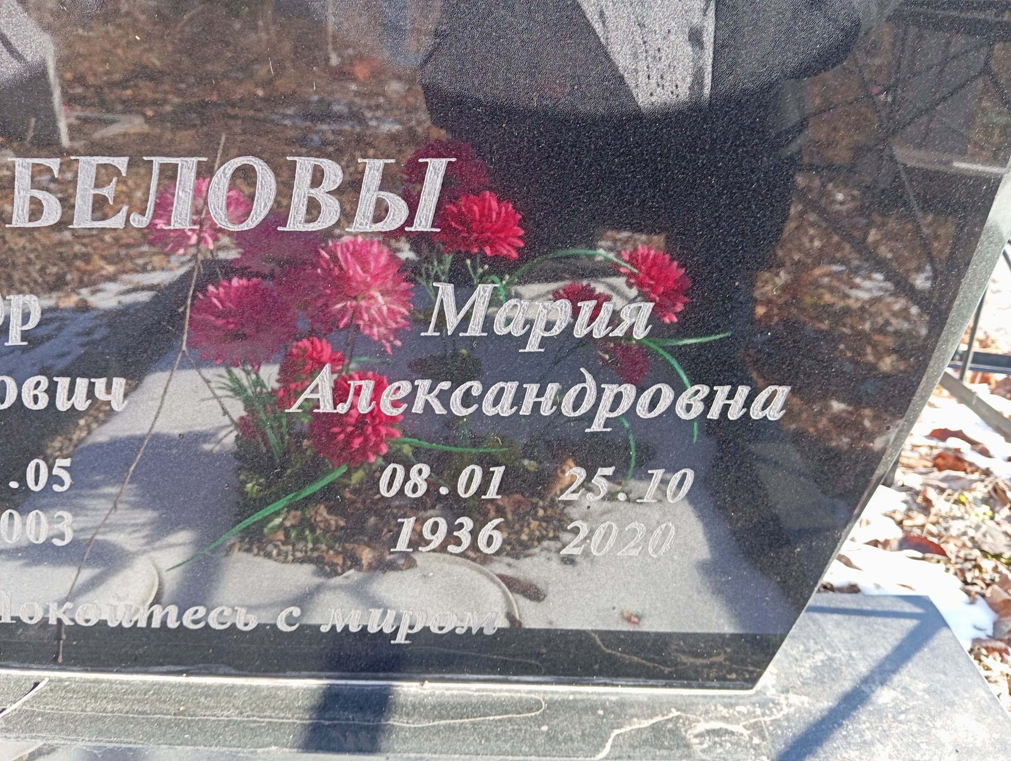 Белова Мария Александровна