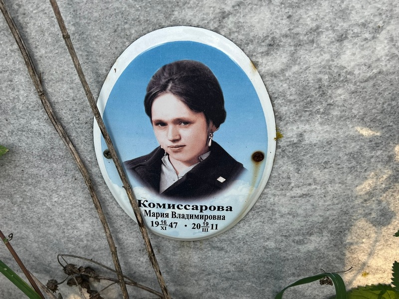 Комиссарова