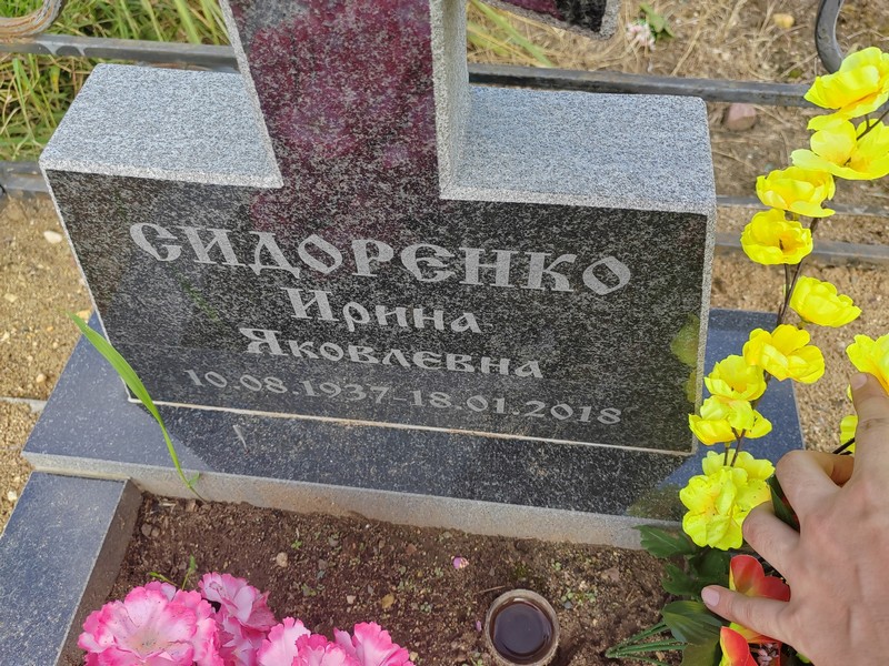 Сидоренко
