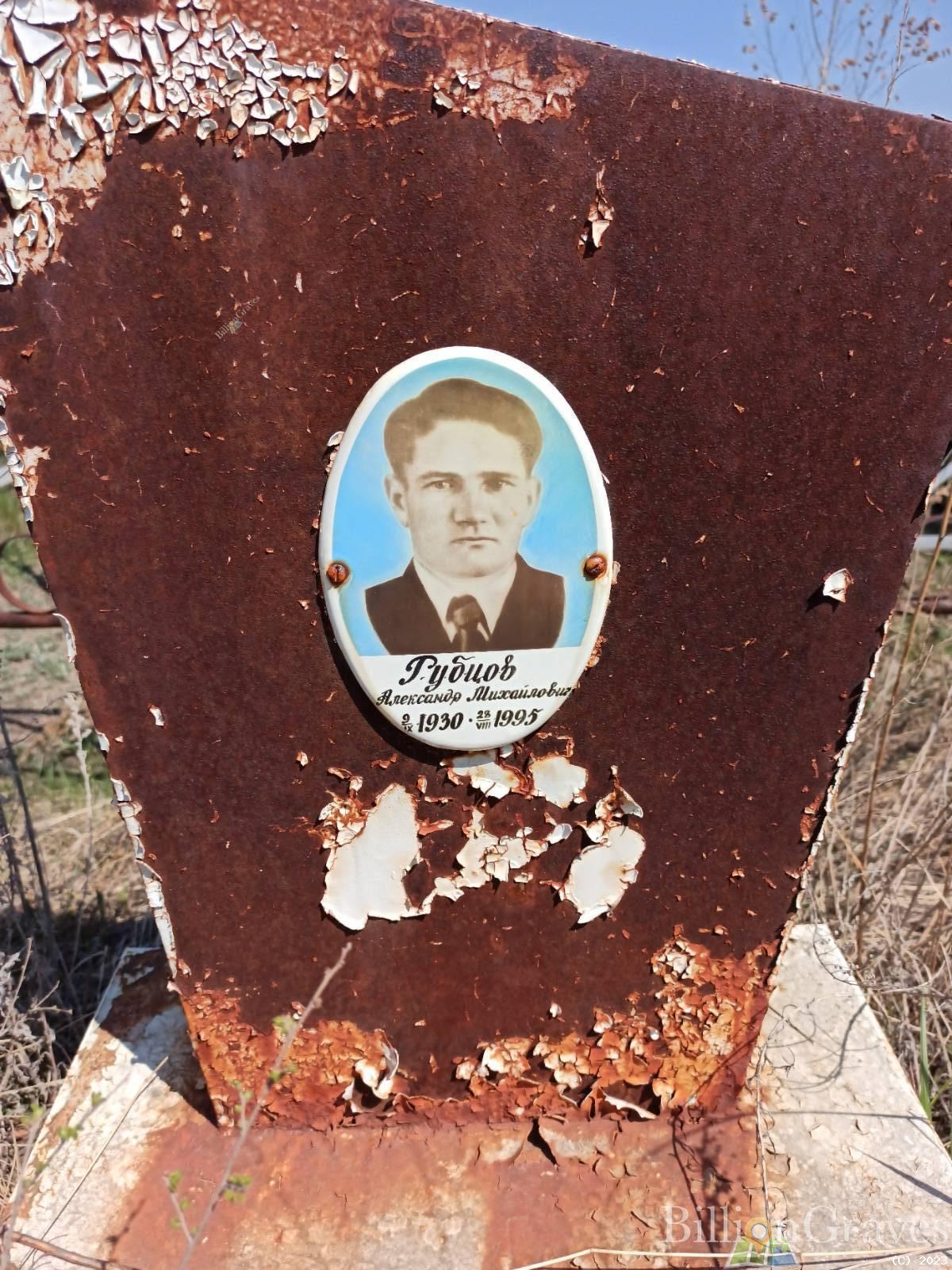 Рубцов Александр Михайлович