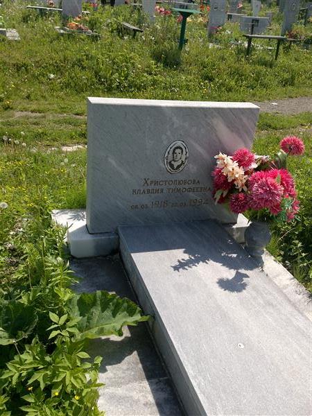Христолюбова Клавдия Тимофеевна
